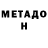 Метадон VHQ Bulatino,r5 3500x