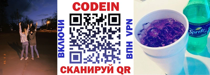Кодеиновый сироп Lean напиток Lean (лин)  Новочеркасск 